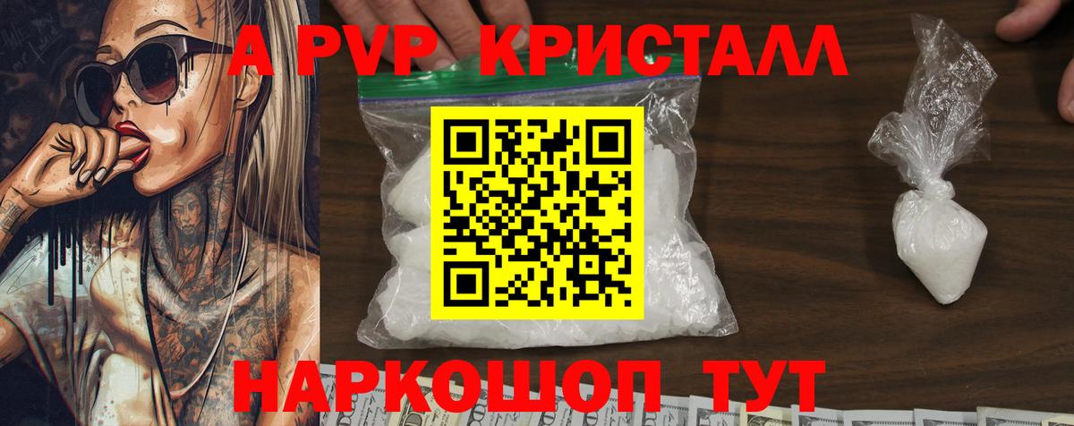 Alpha PVP СК КРИС  Alpha PVP Соль  Новошахтинск  APVP  Вход с VPN 