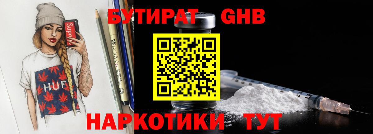 Бутират вода Новошахтинск