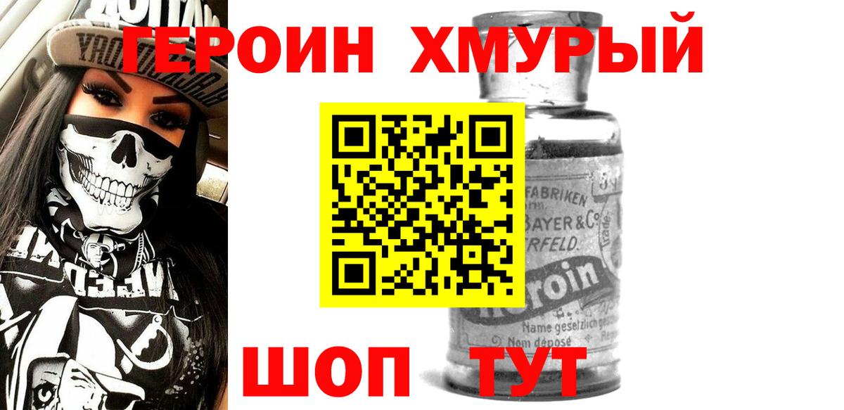 Героин VHQ  ГЕРОИН  Новошахтинск  Вход с VPN 